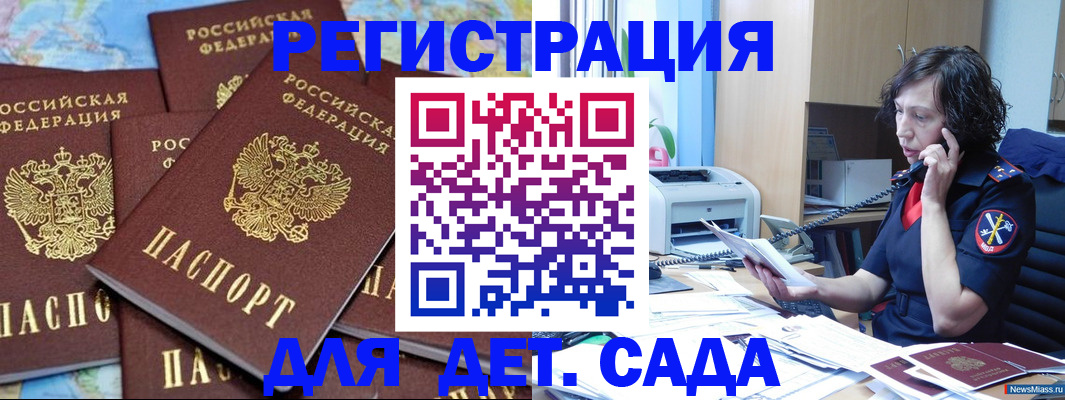 регистрация для дет. сада в Иваново